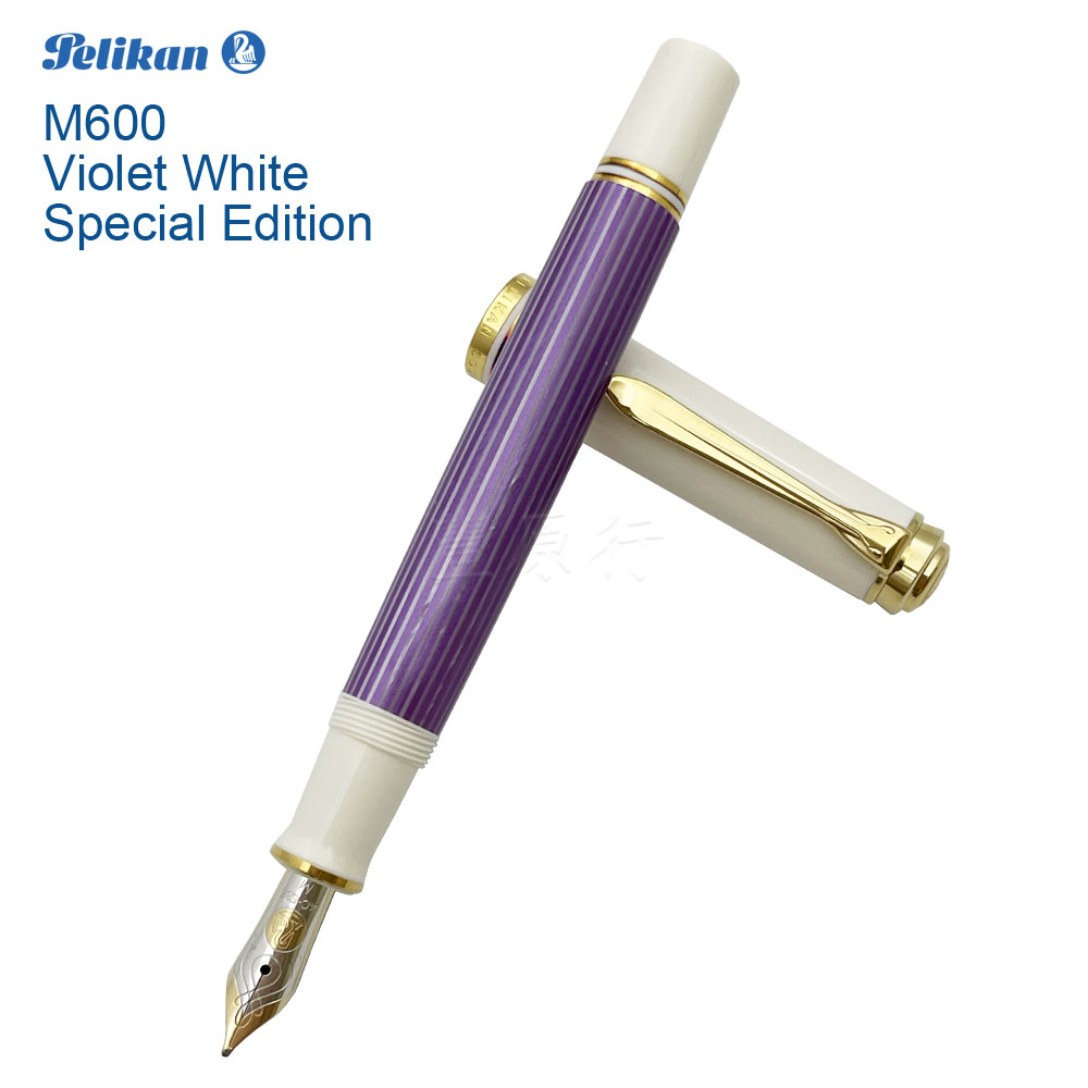 Pelikan Souveran M600 Violet White Special Edition Fountain Pen 百利金 帝王系列  M600 紫白線條 特別版 鋼筆